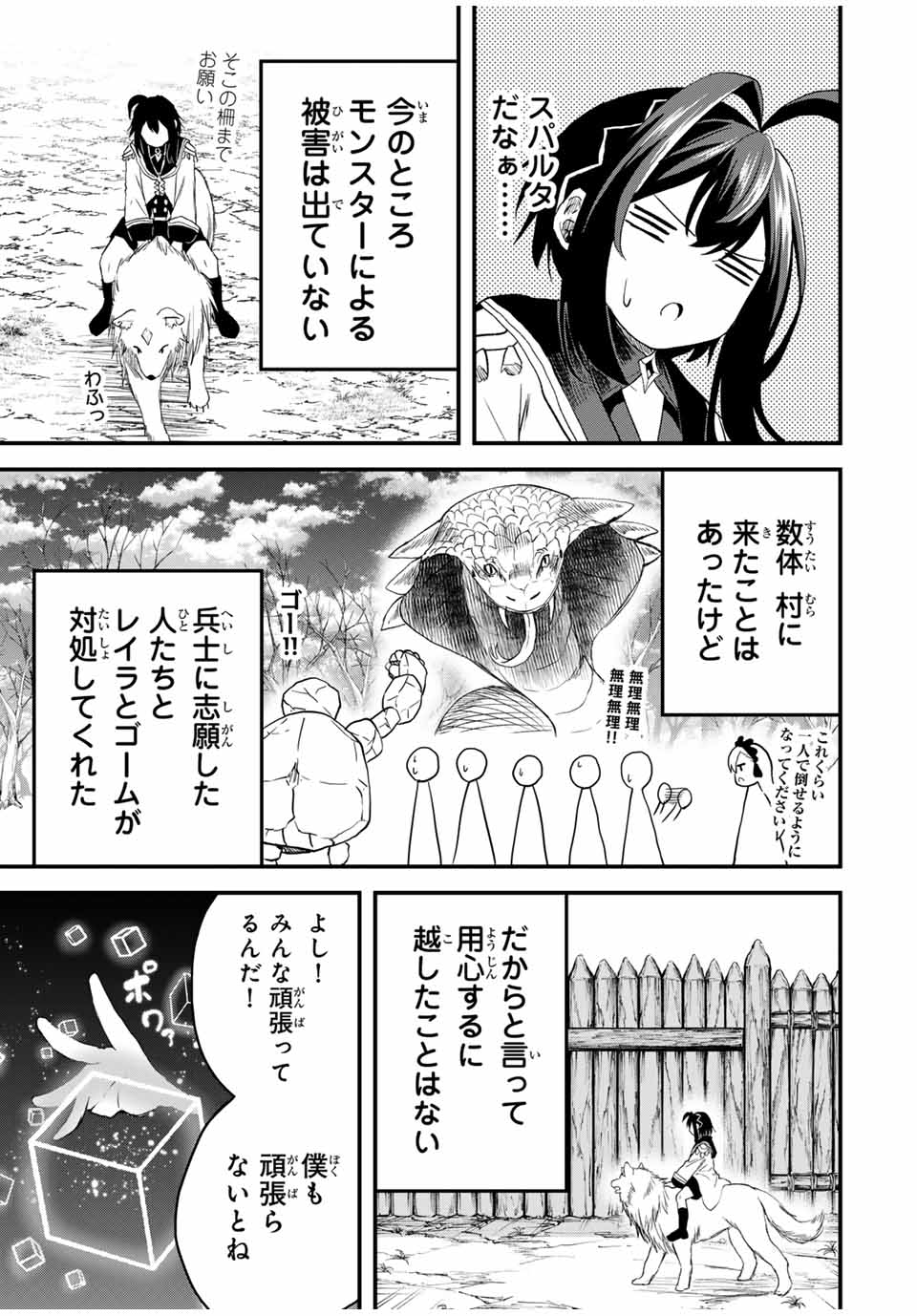 Tsuihou Sareta Tensei Ouji, Jidou Seisaku Auto Craft Sill de Ryouchi wo Bakusoku de Saikyou no Mura wo Tsukutte Shimau - Chapter 15 - Page 3